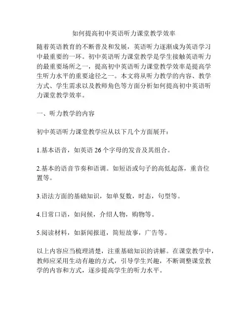 如何提高初中英语听力课堂教学效率