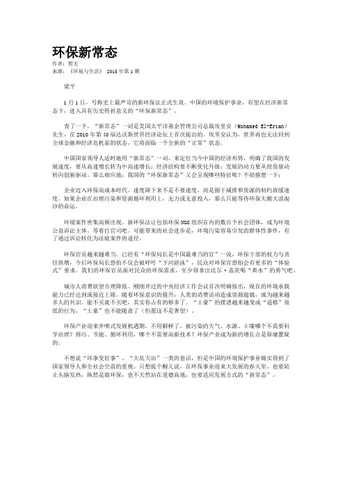 环保新常态
