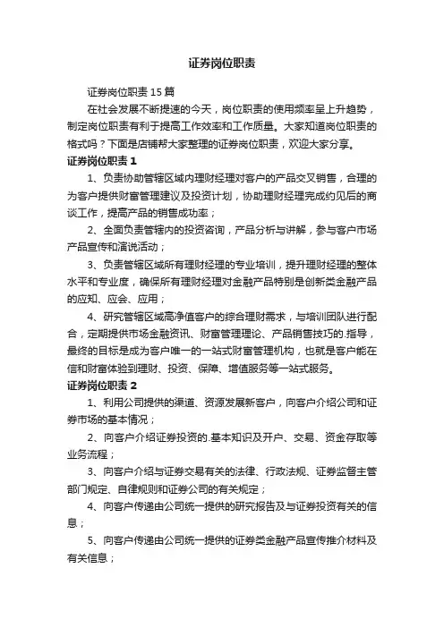 证券岗位职责