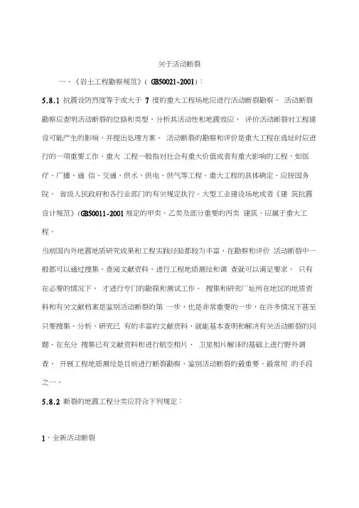 活动断裂特点讲解