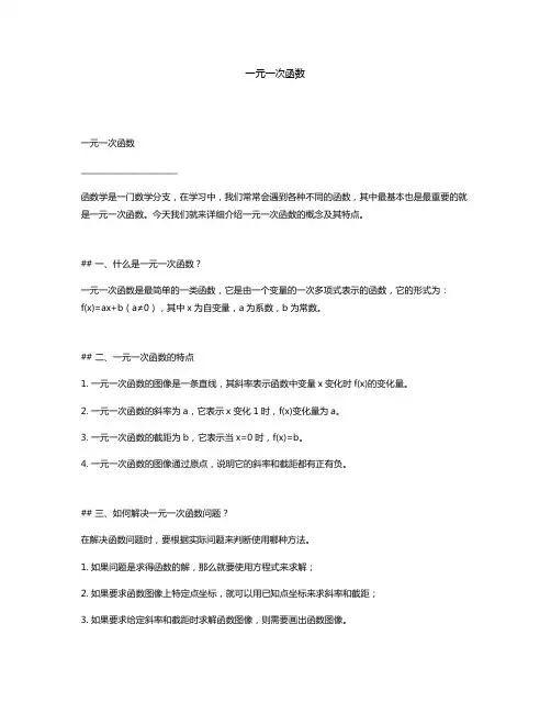 一元一次函数