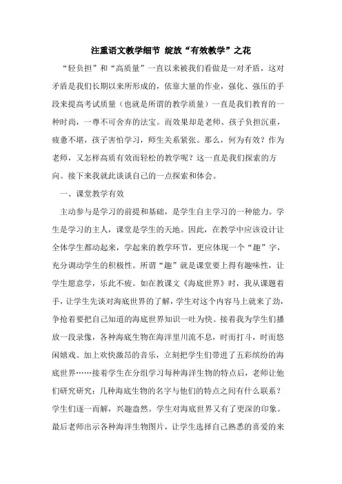 注重语文教学细节 绽放“有效教学”之花