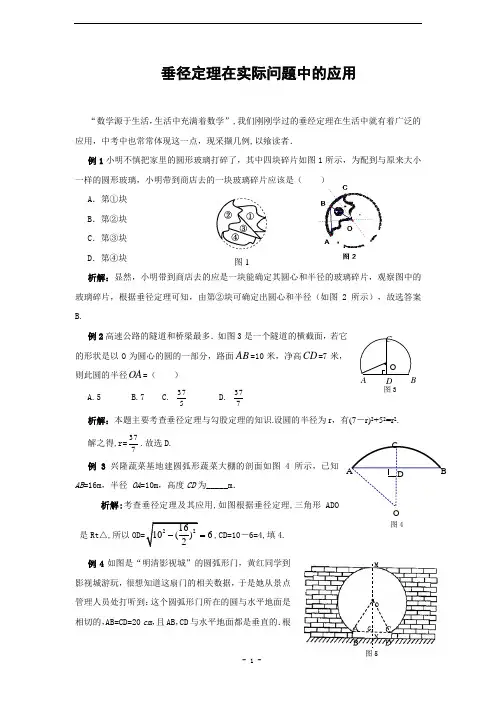 垂径定理在实际问题中的应用举例