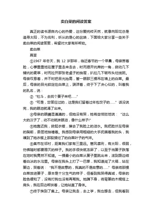 卖白菜的阅读答案