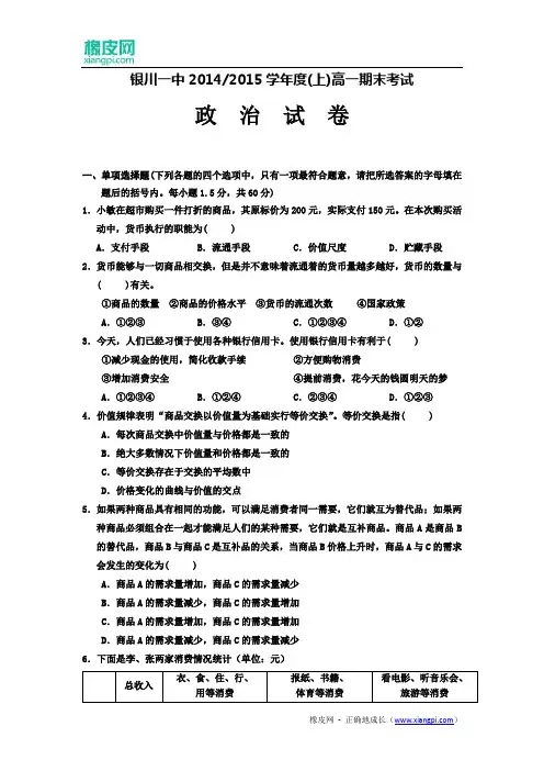 宁夏银川一中2014-2015学年度高一上学期期末考试政治试题