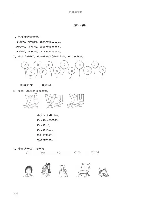 幼小衔接拼音16课辅导教材