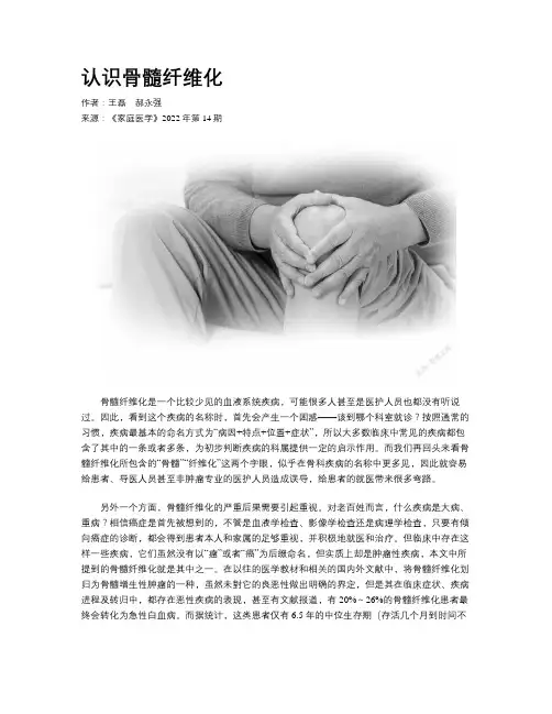 认识骨髓纤维化