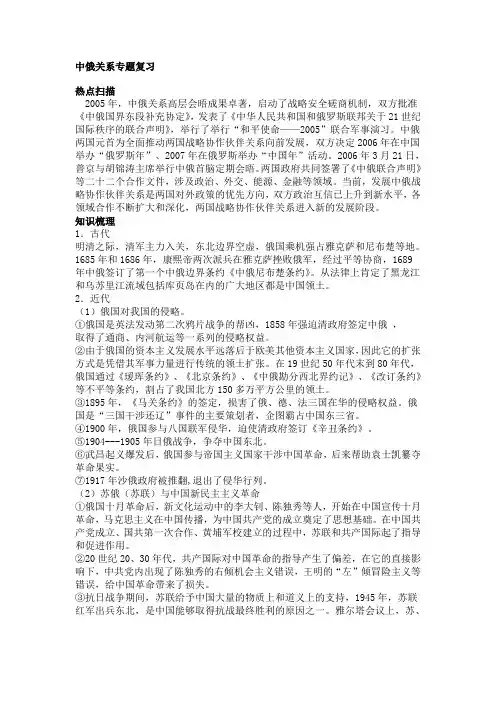 中俄关系专题复习