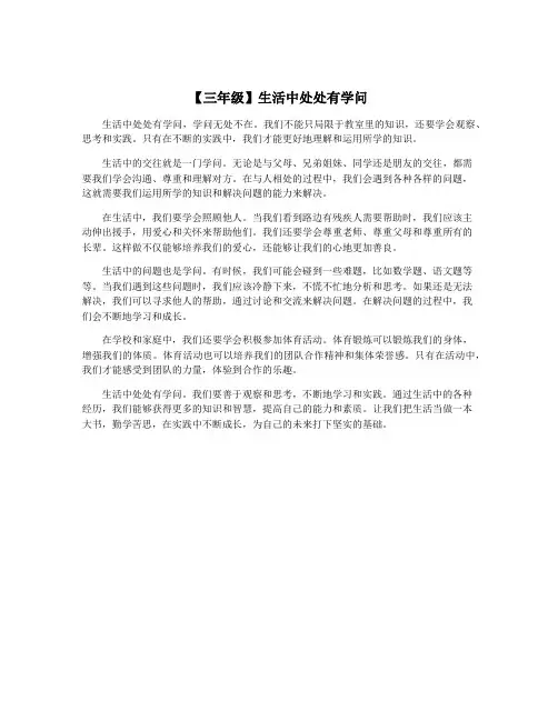 【三年级】生活中处处有学问