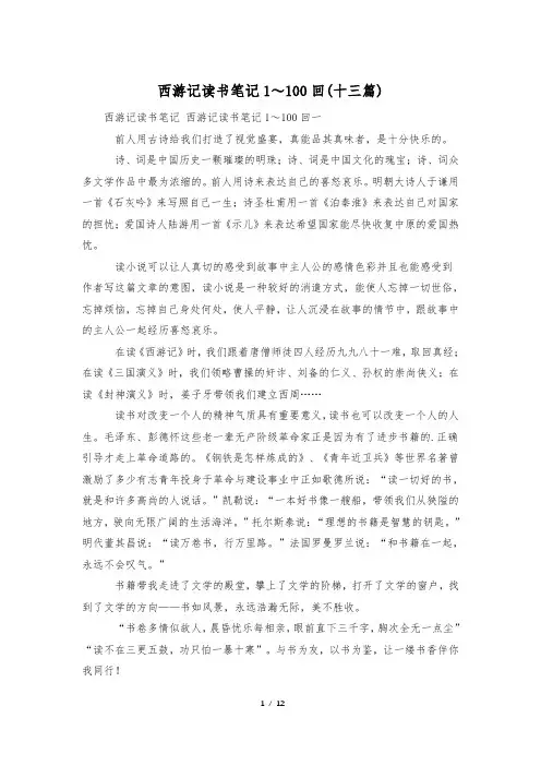 西游记读书笔记1～100回(十三篇)