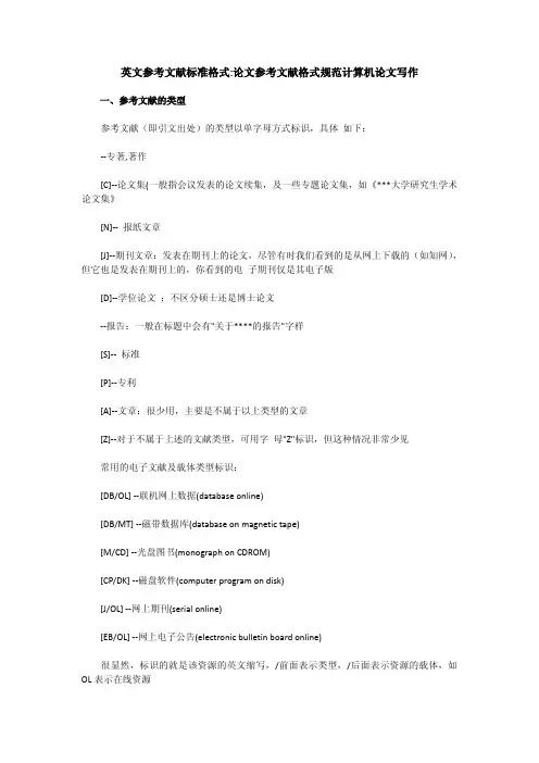 英文参考文献标准格式