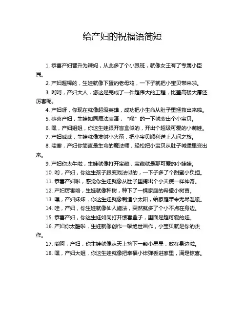 给产妇的祝福语简短