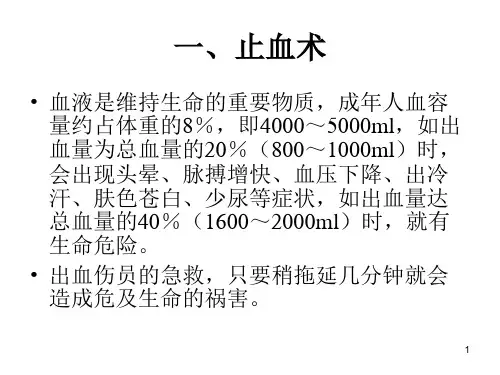 创伤包扎急救技术PPT课件