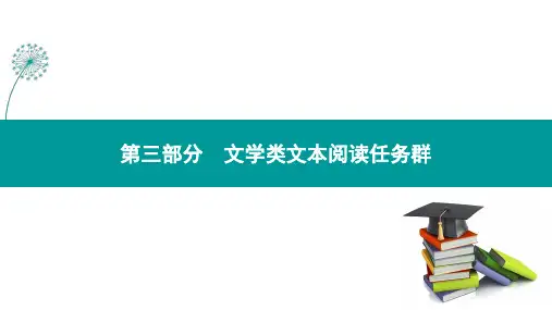 突破5  分析情节结构——理清故事情节,把握结构特点