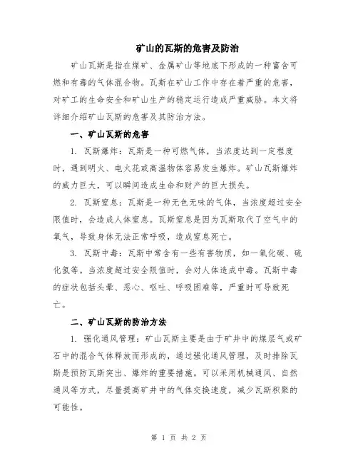 矿山的瓦斯的危害及防治