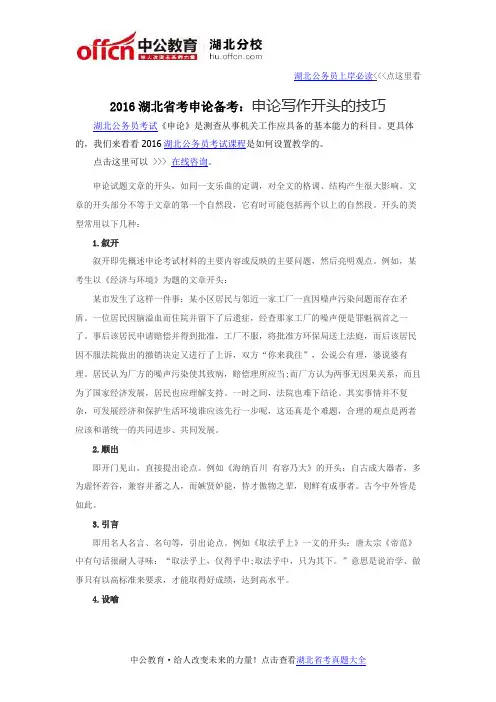 2016湖北省考申论备考：申论写作开头的技巧