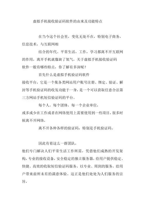 虚拟手机接收验证码平台的功能特点