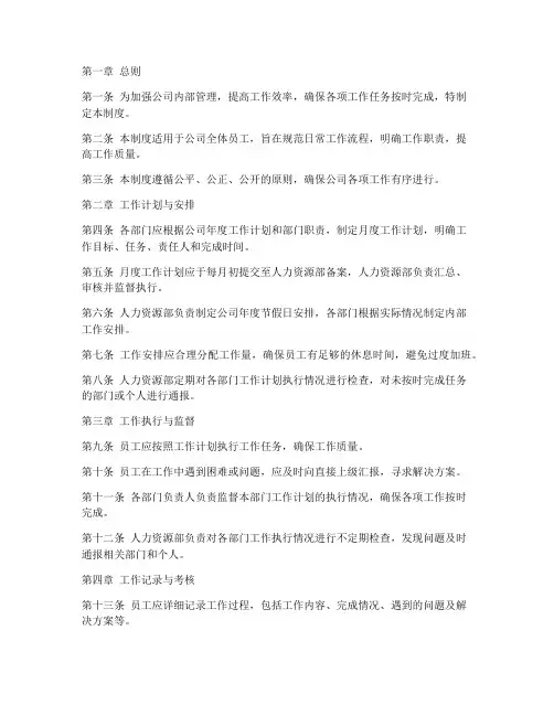 日常工作安排管理制度