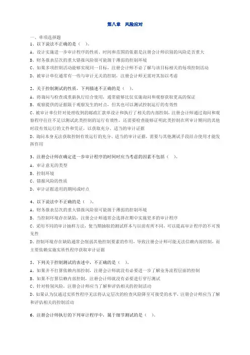 第8章-风险应对-练习题及答案