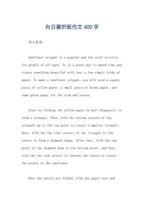 向日葵折纸作文400字