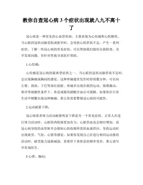 教你自查冠心病3个症状出现就八九不离十了