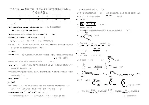 2018年东北师大附中二模考试化学答案