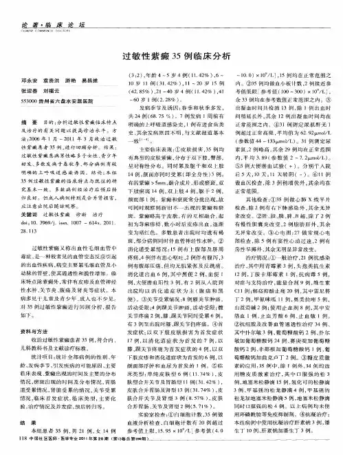 过敏性紫癜35例临床分析
