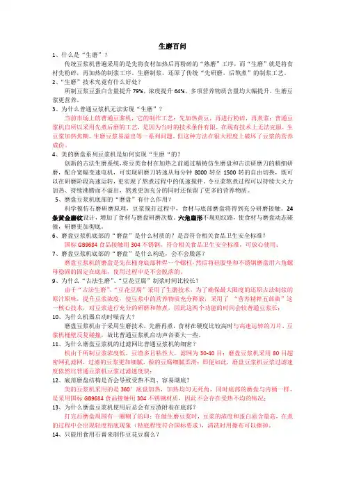 生磨百问