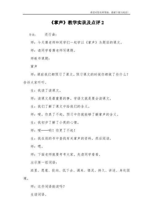 《掌声》教学实录及点评2