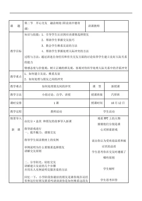 公开课教案(职高德育)