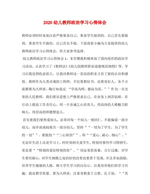 2020幼儿教师政治学习心得体会
