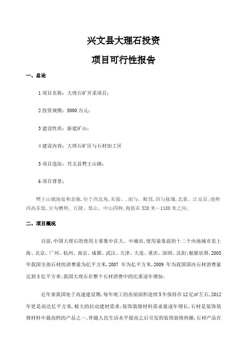 大理石矿投资可行性报告