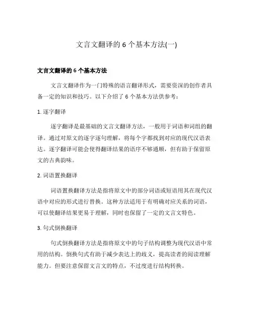文言文翻译的6个基本方法(一)