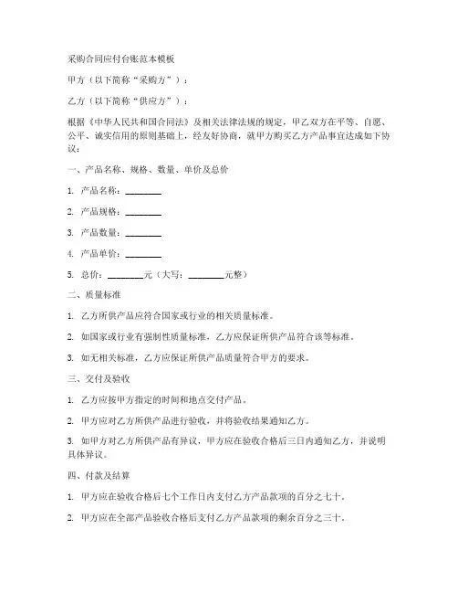 采购合同应付台账范本模板