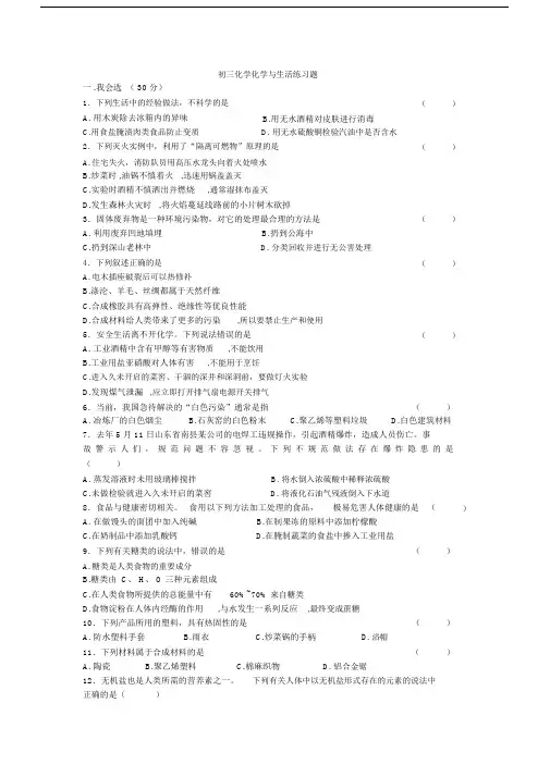 (完整)初三化学化学与生活练习题及答案.docx