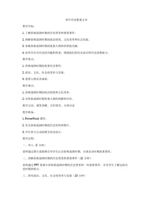 初中历史教案文本