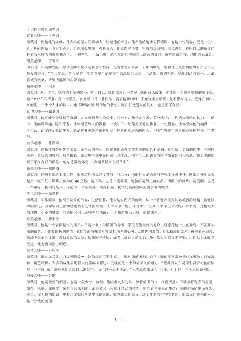 十大名师颁奖词
