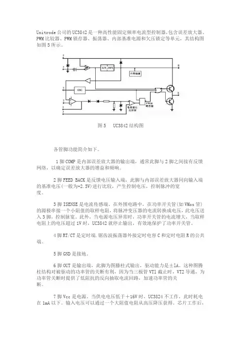 UC3842和TL431规格书(中文)