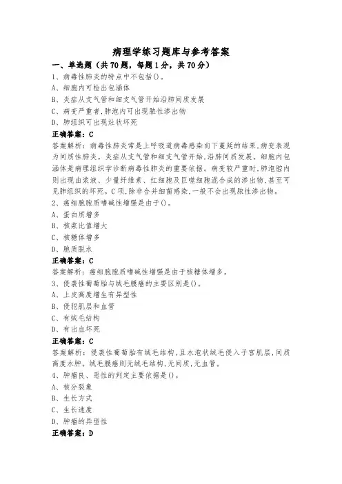 病理学练习题库与参考答案