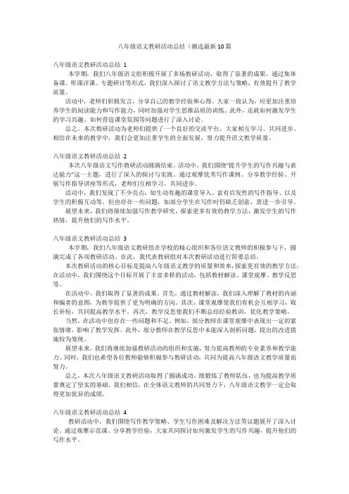八年级语文教研活动总结(摘选最新10篇