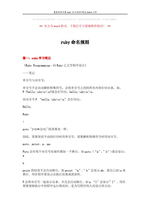 ruby命名规则 (24页)