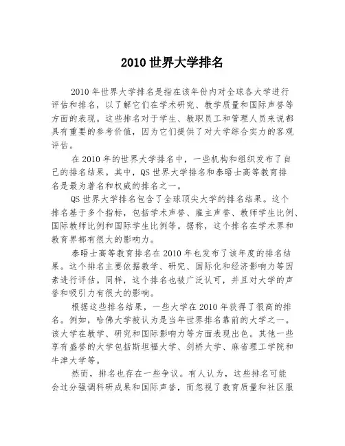 2010世界大学排名