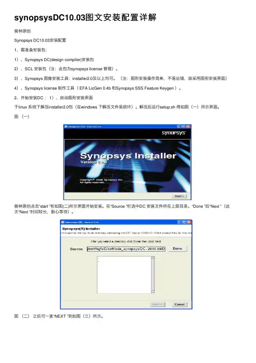 synopsysDC10.03图文安装配置详解