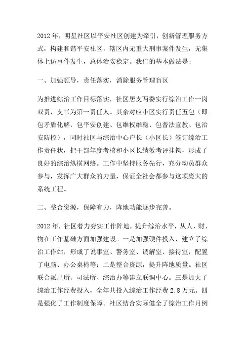 社区综治维稳工作情况汇报