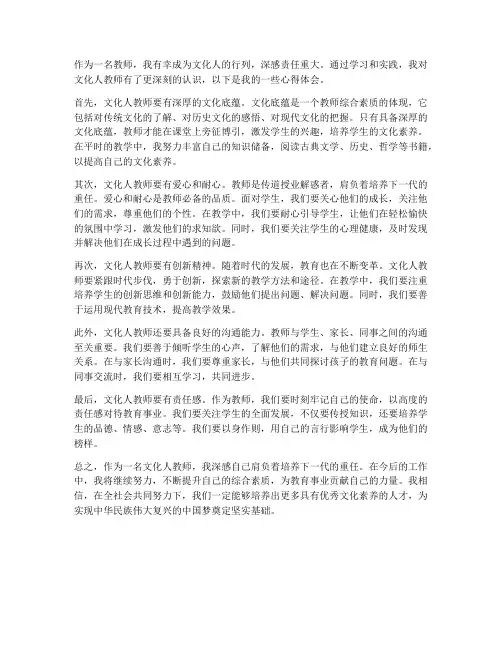 以文化人教师心得体会