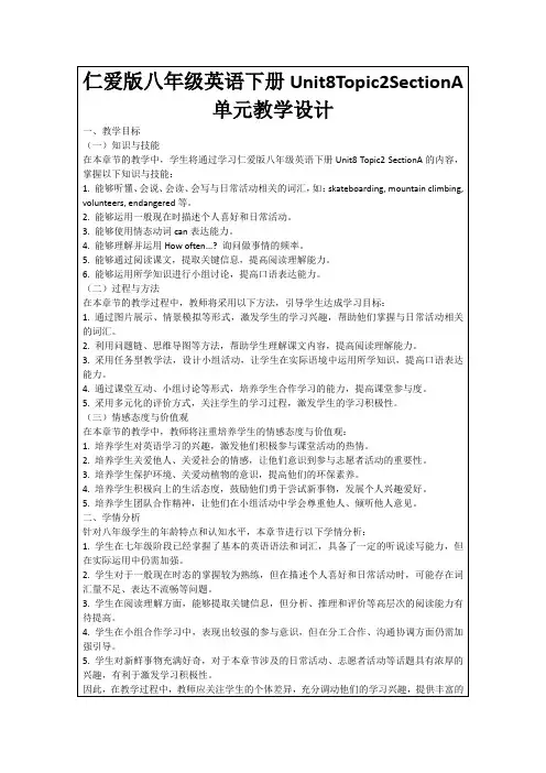 仁爱版八年级英语下册Unit8Topic2SectionA单元教学设计