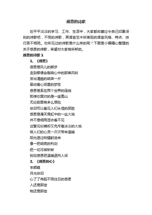 关于感恩的诗歌（精选40首）