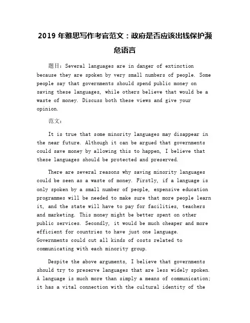 2019年雅思写作考官范文：政府是否应该出钱保护濒危语言