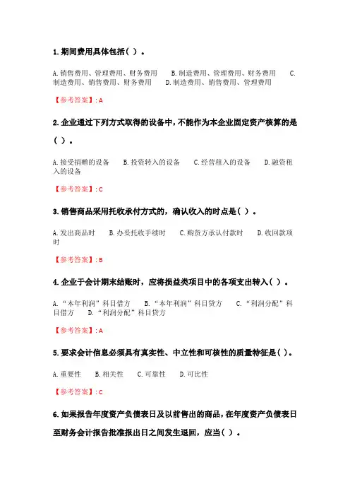 奥鹏2020年6月福师《财务会计(下)》在线作业二_2.doc
