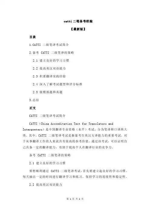 catti二笔备考经验
